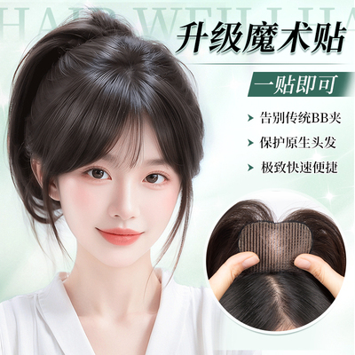 【无需发卡】一贴即戴