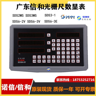 SINO广州诺信SDS2MS/3M信和数显表SDS6-2VSDS6-3V铣床数显表KA300