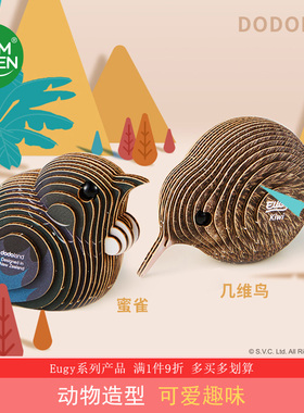 TeamGreen仿真鸟拼图6岁以上立体3D模型Eugy拼装益智玩具diy手工