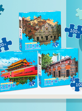 中国天安门拼图儿童拼图玩具3到6岁国潮国风认识中国系列益智拼图