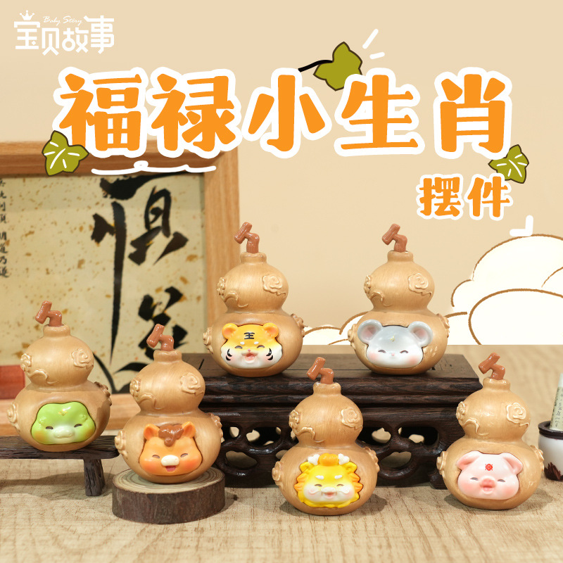 新款福禄小生肖转运招财桌面小摆件葫芦工艺品摆件可爱生日礼物
