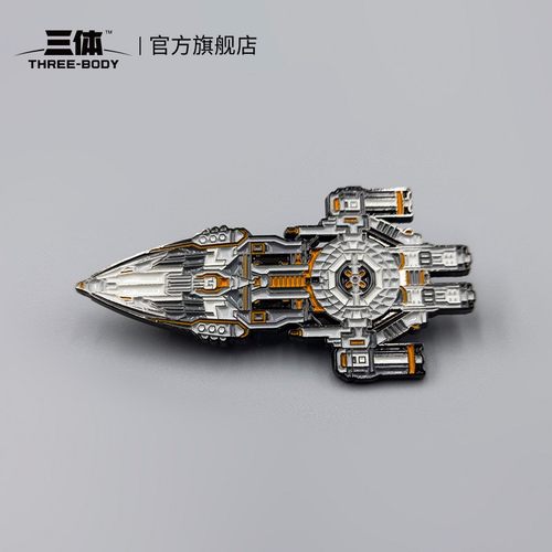 三体自然选择号章北海蓝色空间号金属战舰徽章胸针二次元周边礼物