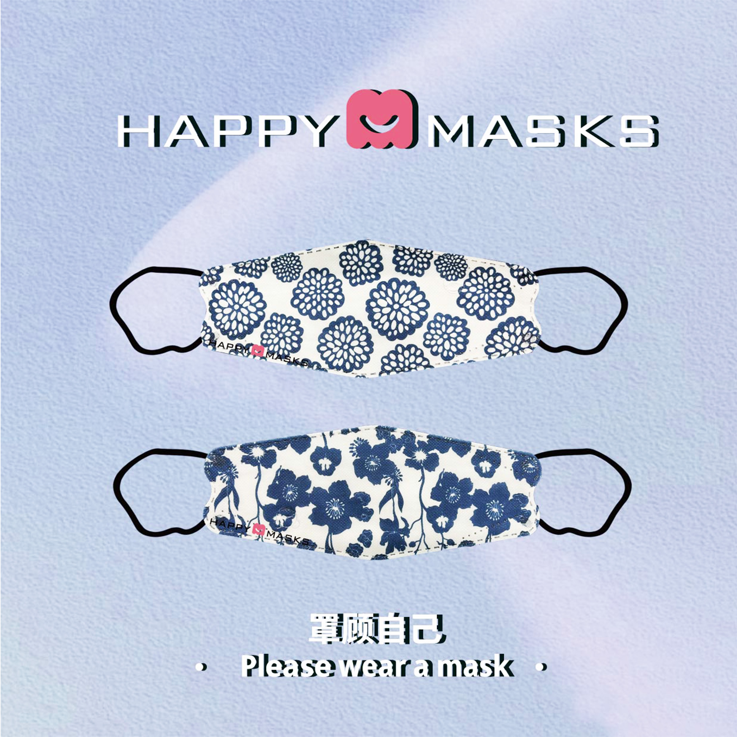 Happy Masks一次性无纺布成人片装口罩夏防尘透气三层防护