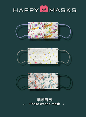Happy Masks一次性无纺布成人片装口罩夏防尘透气三层防护