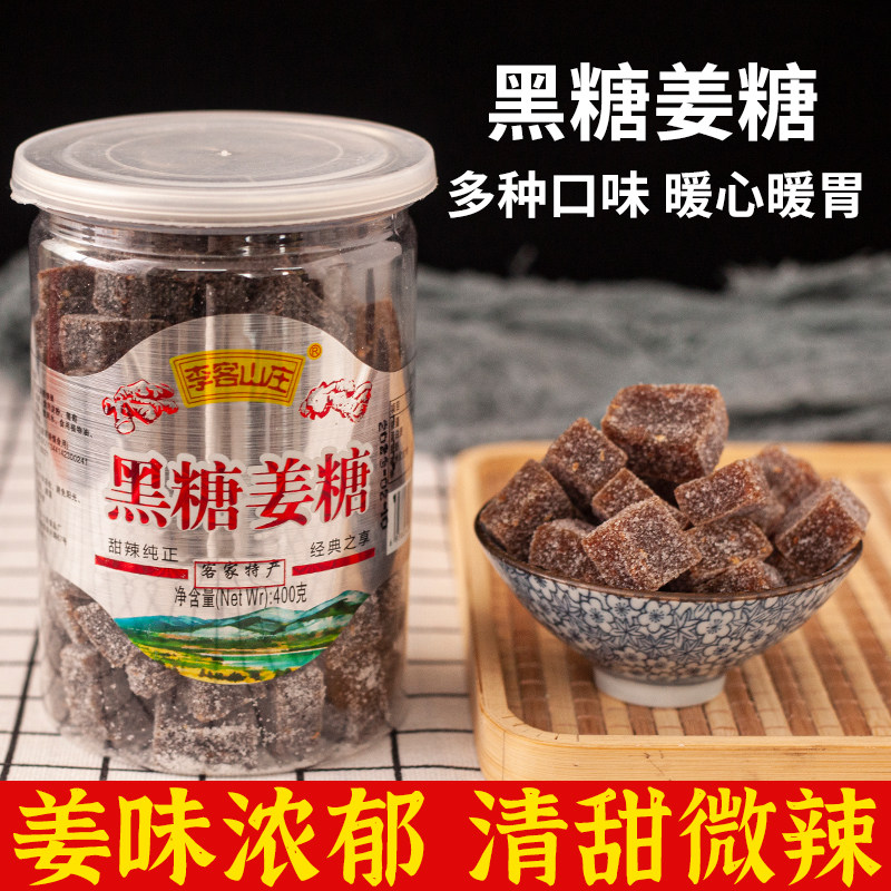 红糖姜糖软糖老姜生姜糖广东正宗黑糖姜糖客家风味特产休闲零食