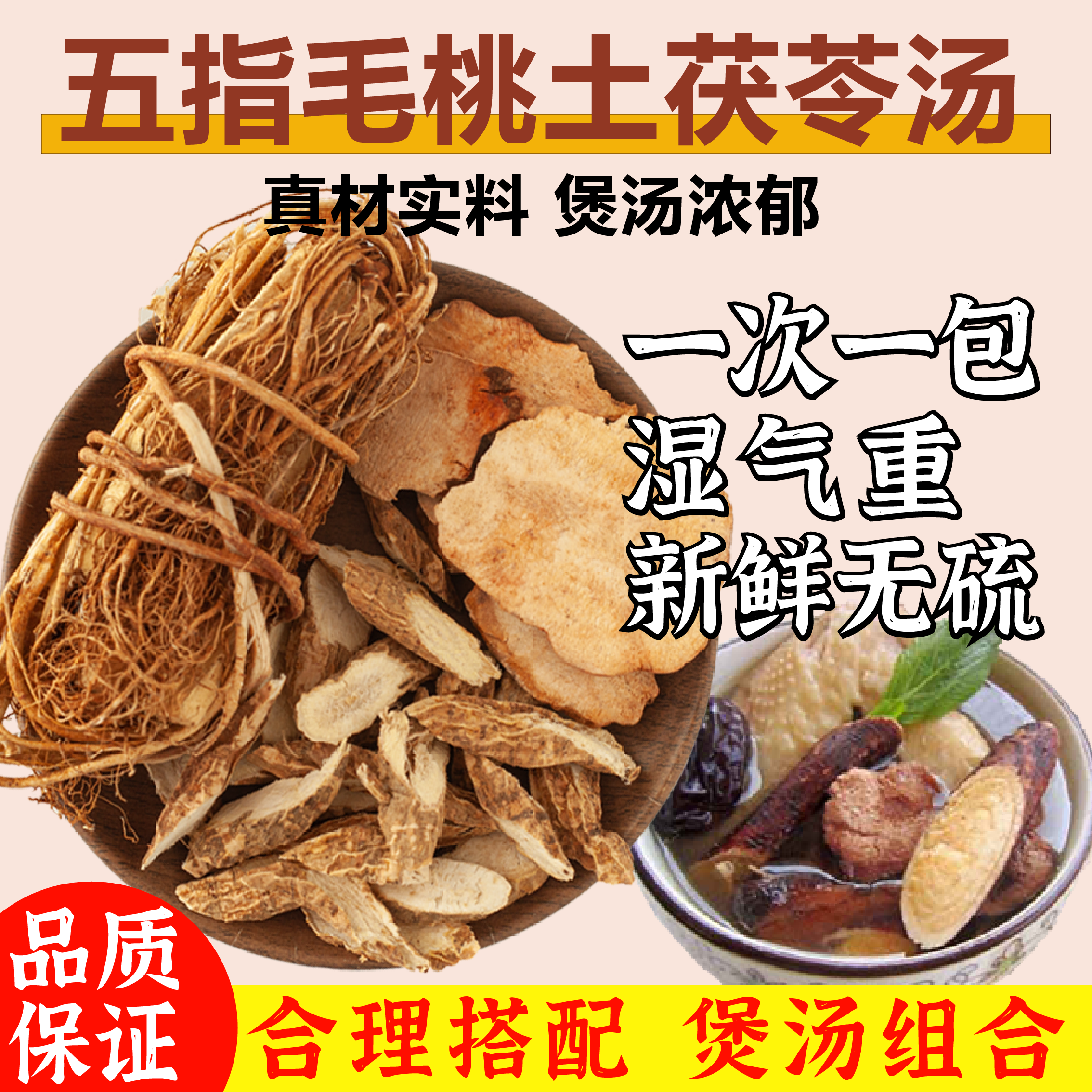 汤料包祛湿排毒五指毛桃土茯苓