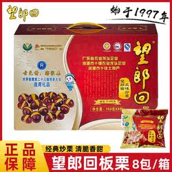 河源特产望郎回板栗礼盒过年送礼新鲜板栗仁炒栗子甜零食厂家直销