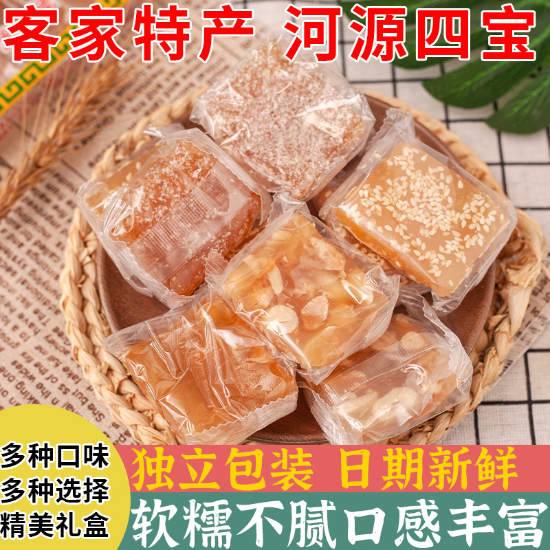 河源四宝软糖花生猪油糕芝麻仁椰蓉软糕糖果特色小吃客家特产点心