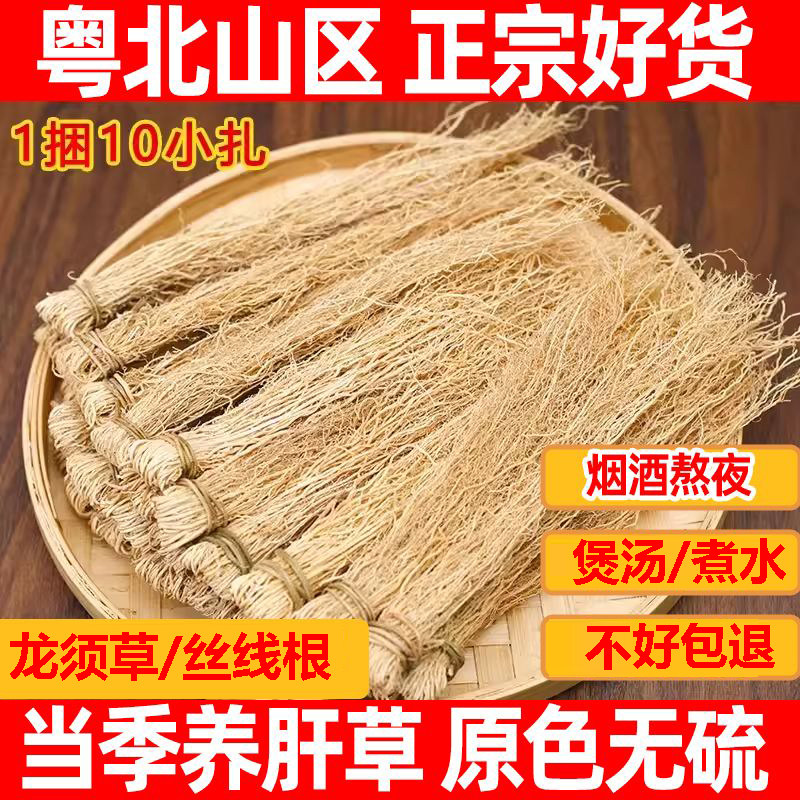 龙须草丝线根煲汤材料