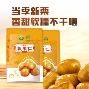 蒸香板栗仁即食河源特产小零食礼盒独立包装整箱节日送礼无壳坚果