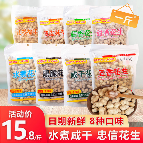 忠信花生下酒零食水煮咸干带壳