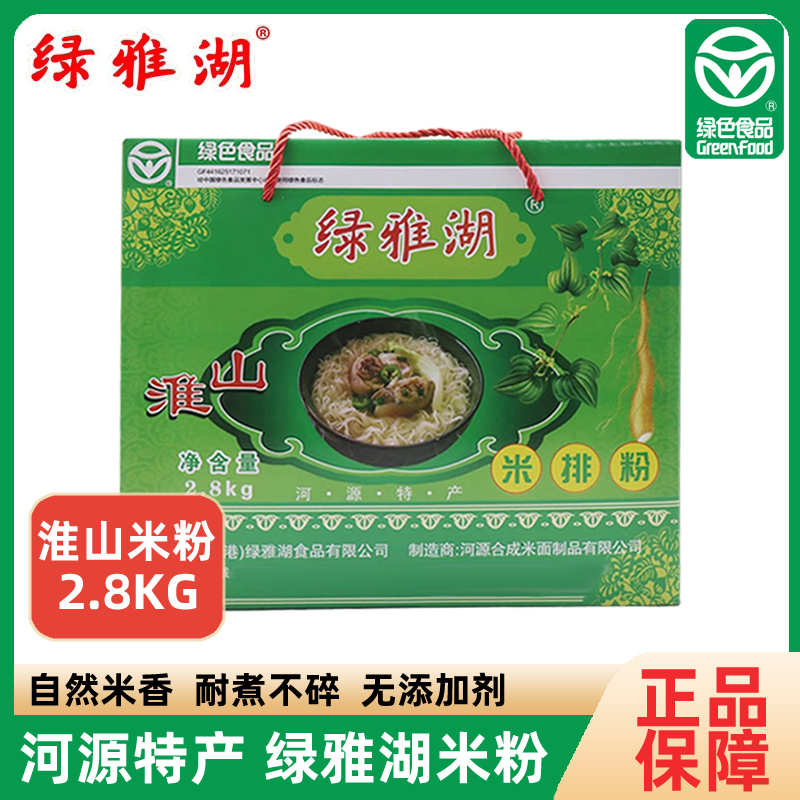 河源绿雅湖淮山米粉2.8kg礼盒装