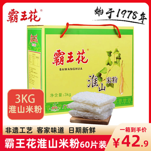 广东河源霸王花米粉客家特产正品