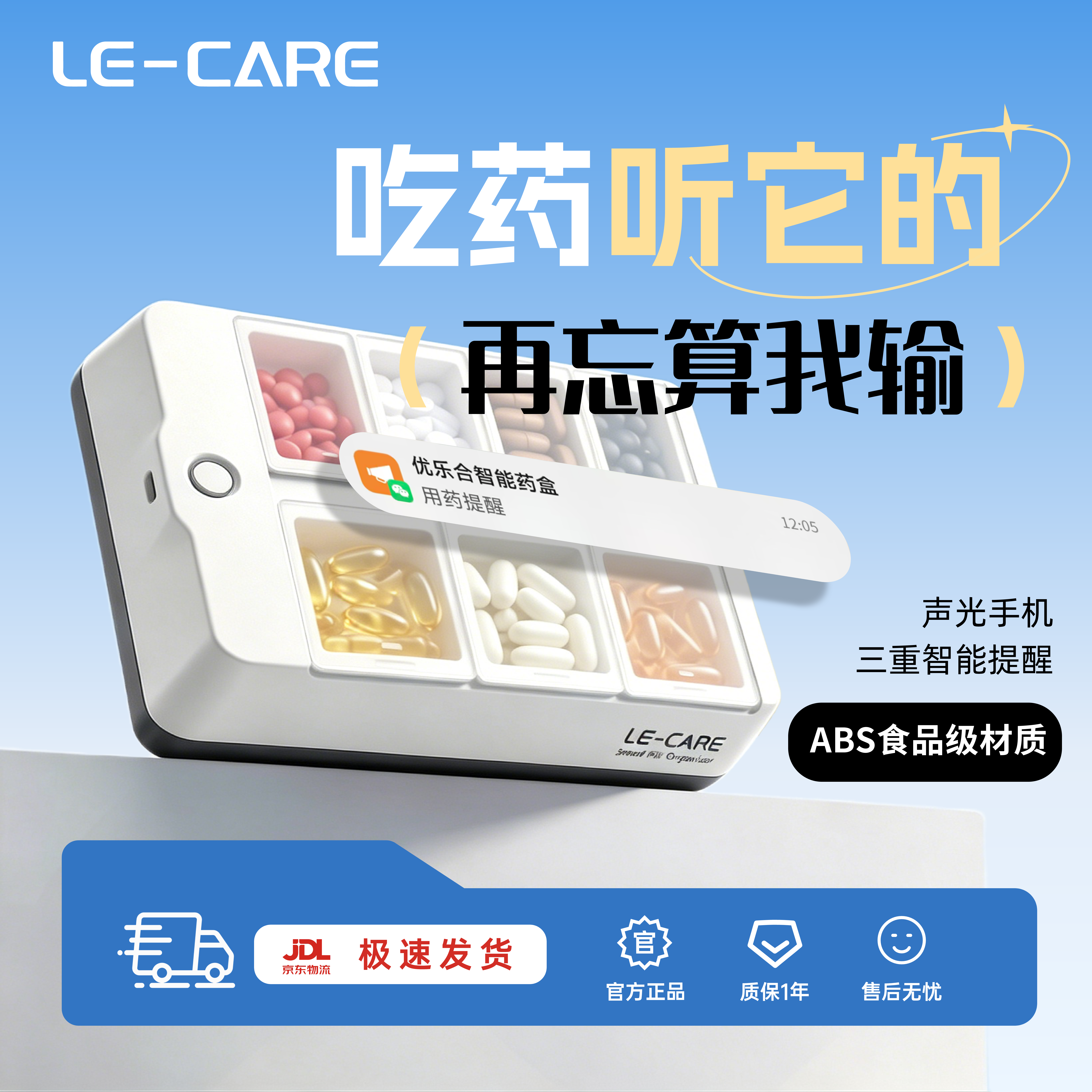 LE-CARE智能药盒 定时吃药提醒神器用药通知 大容量 老人防吃错药
