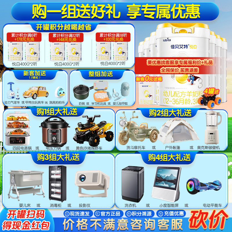 佳贝艾特悦白3段800g*7罐1-3岁羊奶粉旗舰店正品可积分焕新升级