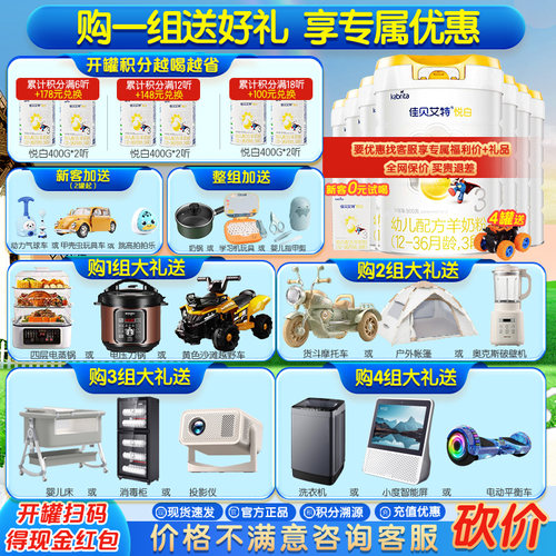 佳贝艾特进口荷兰3段好吸收