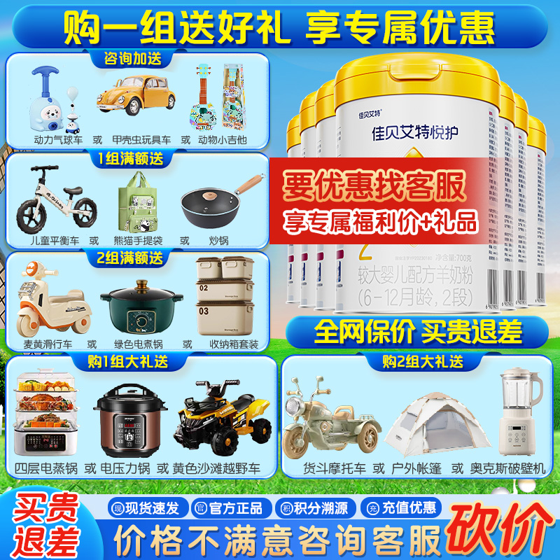 佳贝艾特 悦护较大婴儿配方羊奶粉2段700g*7罐(6-12个月适用)