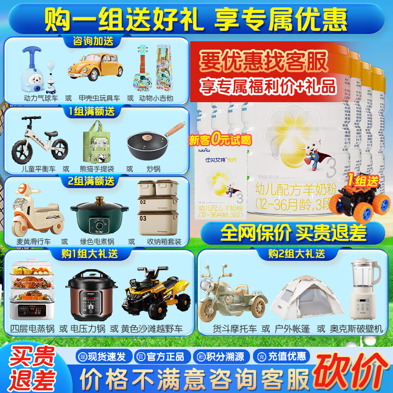 咨询试喝 佳贝艾特悦白3段800g*7罐1-3岁羊奶粉旗舰店正品可积分