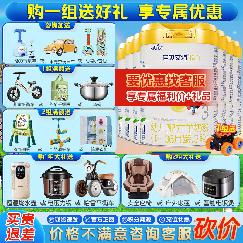 咨询试喝 佳贝艾特悦白3段780g7罐1-3岁羊奶粉旗舰店正品可积分