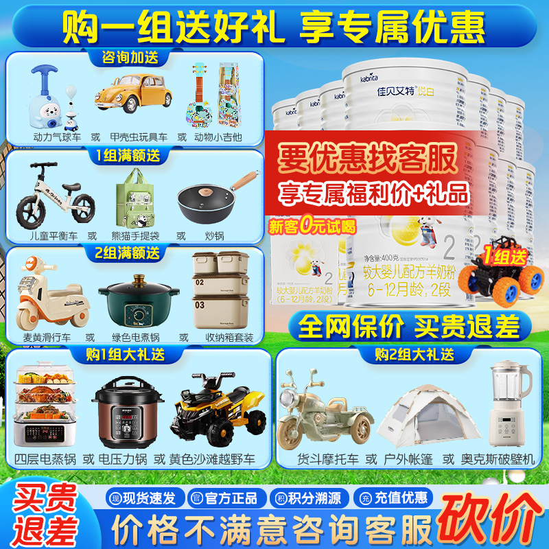 买1送1 佳贝艾特悦白2段400g*14罐羊奶粉6-12个月旗舰店可积分