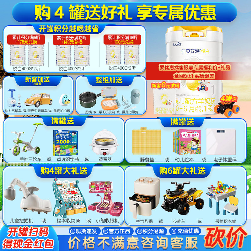 买1送1礼 佳贝艾特悦白1段800g羊奶粉婴儿配方0-6个月官网旗舰店