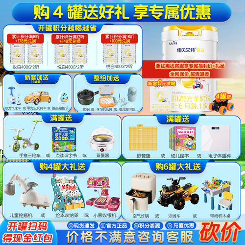 买1送1礼 佳贝艾特悦白1段800g羊奶粉婴儿配方0-6个月官网旗舰店 - 封面