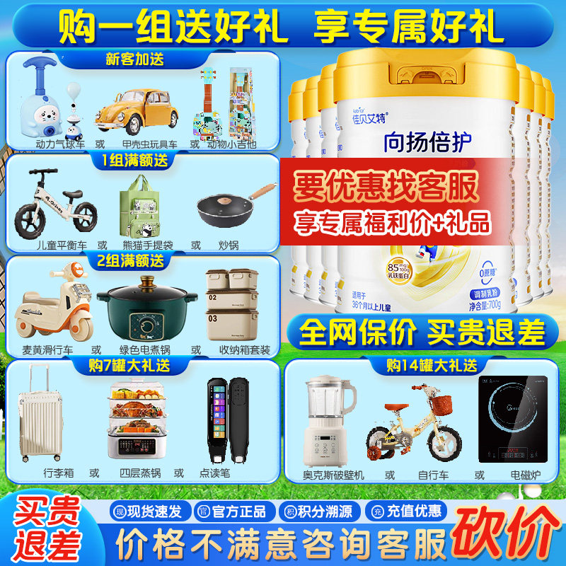 【拍6发8】佳贝艾特向扬倍护4段700g*7罐儿童成长羊奶粉乳铁蛋白,婴童奶粉,儿童奶粉（非4段）,淘宝优惠券,粉丝福利购,淘宝优惠卷