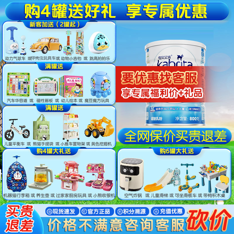 领券4段羊奶粉佳贝艾特正品进口