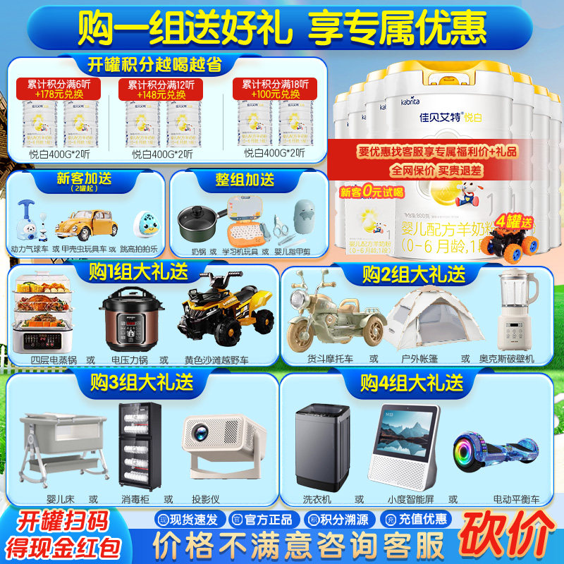 咨询优惠 佳贝艾特悦白1段800g7罐羊奶粉0-6个月官网旗舰店正品
