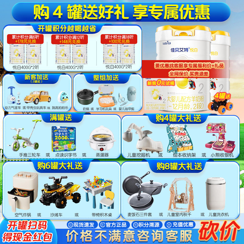买1送1礼 佳贝艾特悦白2段800g*2罐羊奶粉6-12个月旗舰店可积分