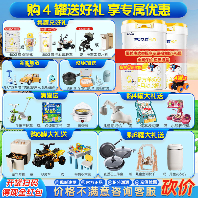 佳贝艾特悦白3段800g*2罐 羊奶粉官网旗舰店正品可积分焕新升级