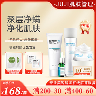 美医生除螨满清套面部控油改善痘痘黑头闭口毛孔毛囊净肤净螨男女