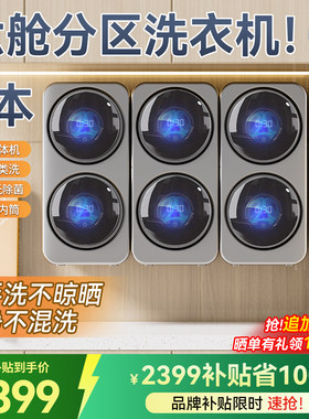 六舱壁挂式内衣内裤滚筒洗衣机迷你小型家用全自动一机二三桶双仓