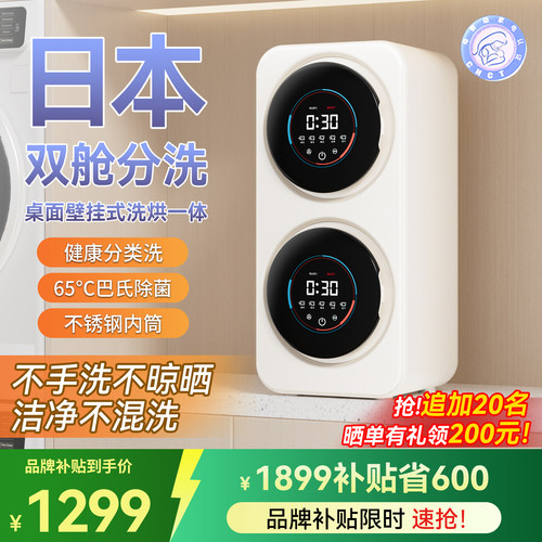日本双仓壁挂式迷你洗衣机全自动内衣内裤袜子专用小型一机二桶