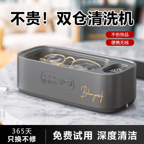 双仓超声波清洗机家用牙套首饰隐形眼镜盒全自动清仪神器洗眼镜机