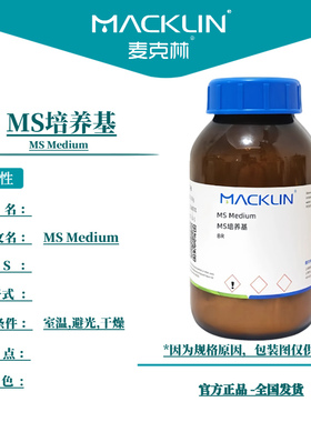 MS培养基干粉 成品粉末 植物组织培养用 不含琼脂蔗糖 麦克林试剂