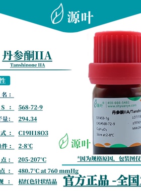 源叶 丹参酮IIA S31459 Tanshinone IIA CAS568-72-9