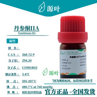 源叶 丹参酮IIA S31459 Tanshinone IIA CAS568-72-9