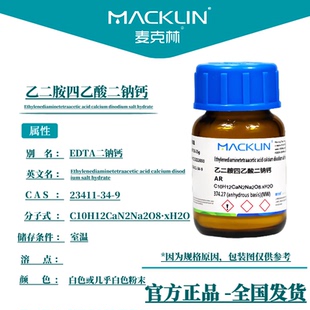乙二胺四乙酸二钠钙 EDTA钙二钠盐 生物化学实验 麦克林试剂代购