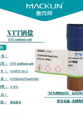 麦克林试剂 XTT钠盐 Cas号：111072-31-2 黄色粉末 科研实验