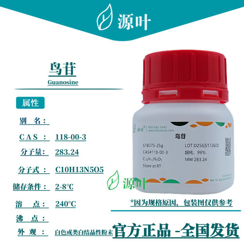 源叶 鸟苷 S18075 Guanosine CAS118-00-3