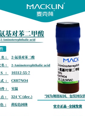 麦克林 2-氨基对苯二甲酸 2-氨基对苯二酸 98% CAS号: 10312-55-7