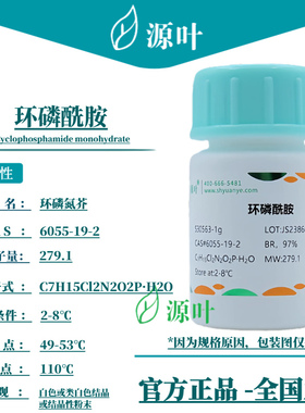 源叶 环磷酰胺 S30563 CAS6055-19-2