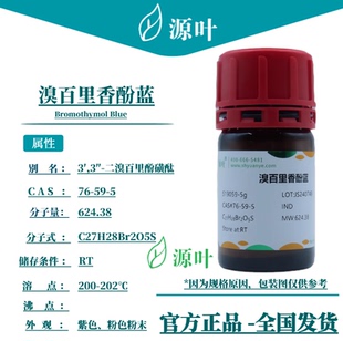 源叶 溴百里香酚蓝 S19059 Bromothymol Blue CAS76-59-5