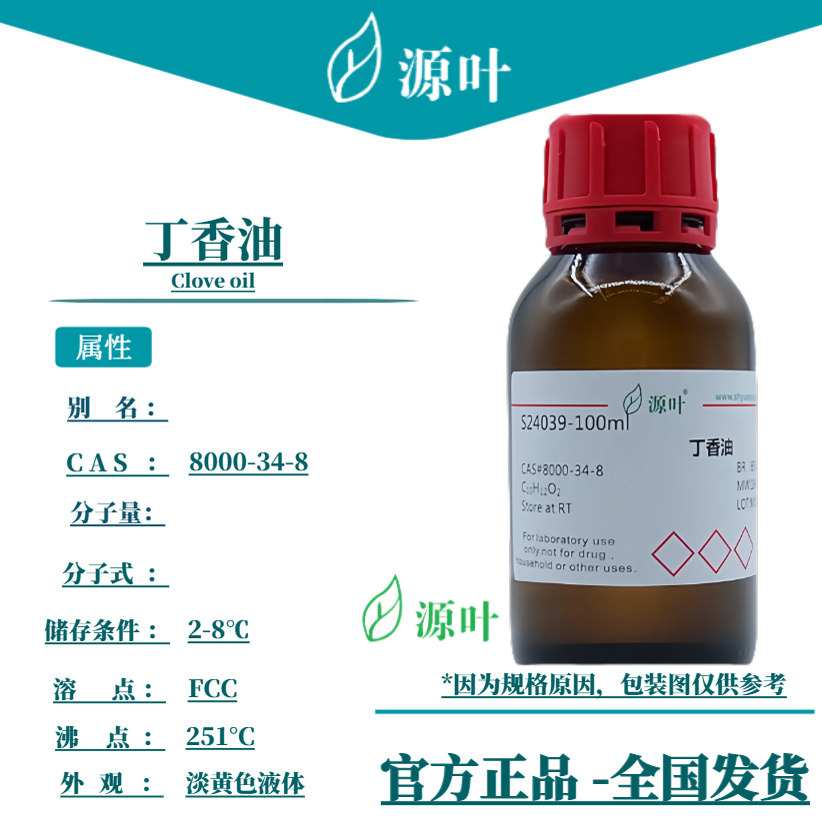 源叶丁香油免费开票