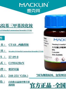 十六烷基三甲基溴化铵 西曲溴铵 DNA级CTAB溶液 麦克林试剂科研