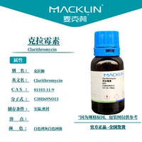 克拉霉素 99% 81103-11-9 克拉仙 生物化學實驗 麥克林試劑代購