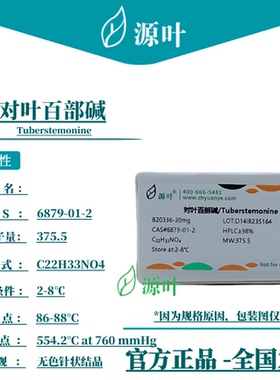 源叶 对叶百部碱 B20336 Tuberstemonine CAS6879-01-2