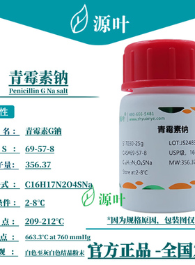源叶 青霉素钠 S17030 Penicillin G Na salt CAS69-57-8