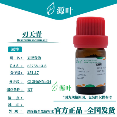 源叶 刃天青 S19084 Resazurin sodium salt CAS62758-13-8